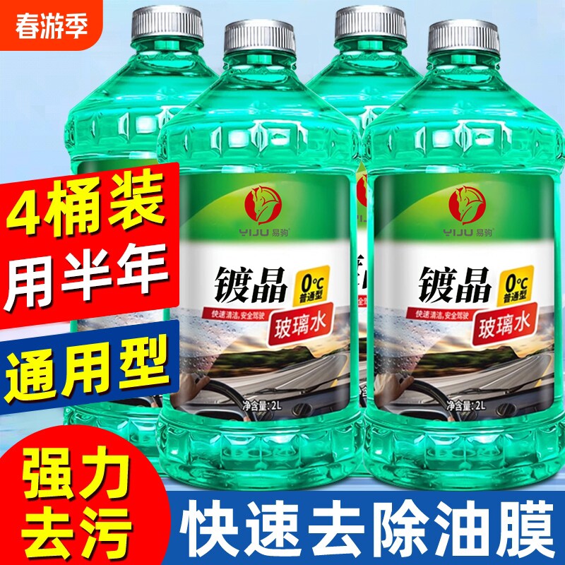 德国玻璃水强力去油膜汽车用四季通用秋季去虫胶车用镀晶雨刮液器