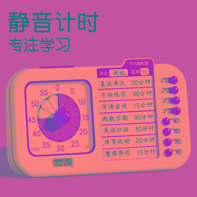 可视化计时器学生专用时间管理器儿童学习自律任务打卡定时提