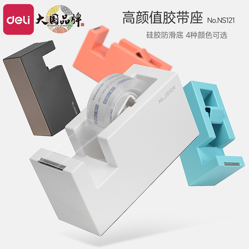 得力纽赛胶带座小号纽赛系列胶带切割器撕断器迷你胶布切割器小号