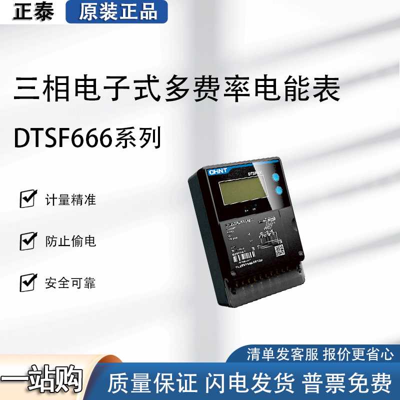 昆仑三相四线电表DTSF666多费率LCD红外/485分时段峰谷表380V