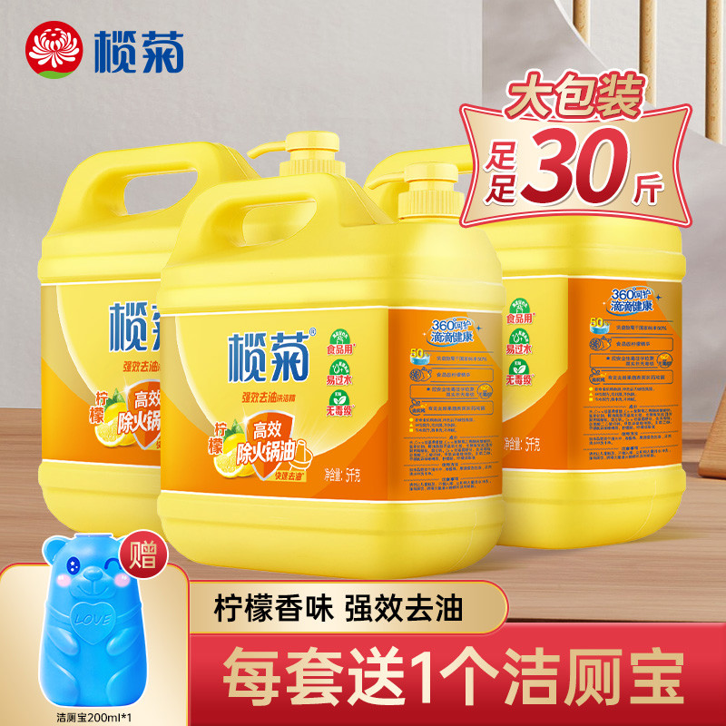 榄菊洗洁精大桶菊之语去油家庭装家用实惠装用餐饮洗涤剂按