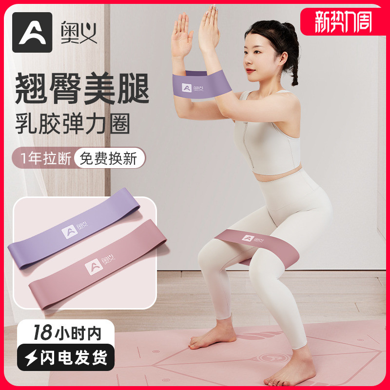 奥义瑜伽弹力带健身女男拉力带开肩训练翘臀弹力圈拉伸运动阻力带