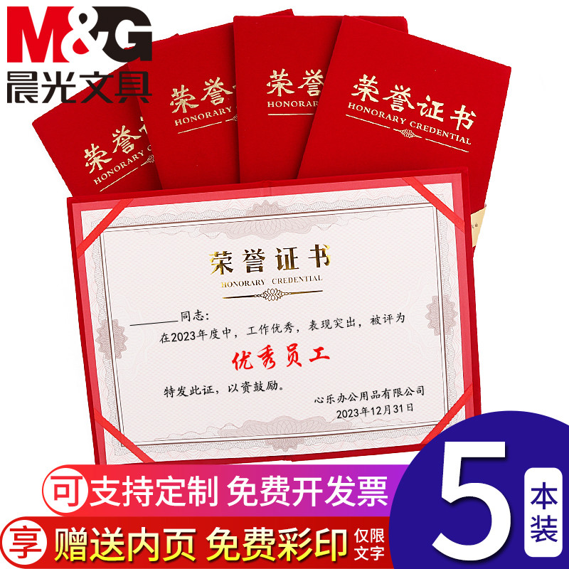 5本晨光荣誉证书内页定做内芯纸可打印获奖优秀员工奖状制作12K
