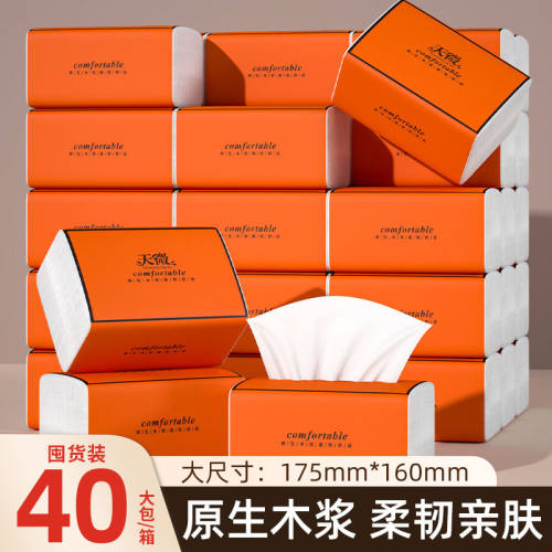 抽纸纸巾40大包家用餐巾纸擦手纸面巾纸学生宿舍卫生纸实惠整