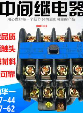 上海华一 中间继电器MA415 MA406 JZ27 JZ17-44 62 6A AC220V 3