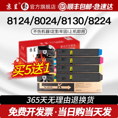 【原装质】京呈适用m8124粉盒8024 8130 8224 8228cidn墨盒