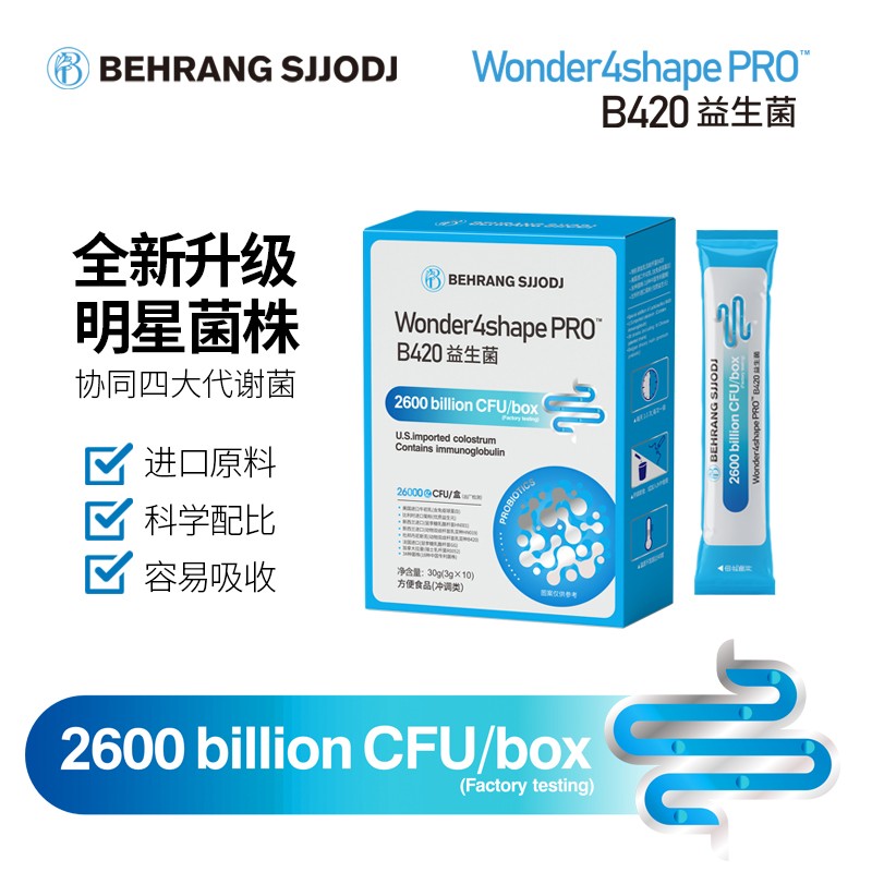 behrang B420pro版益生菌 体重管理大师  明星菌株Y12