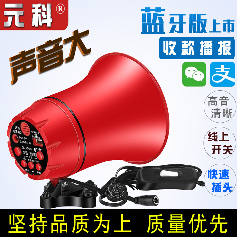 户外扩音喊话器大功率车载12v24V录音播放器充电摆摊宣传叫卖