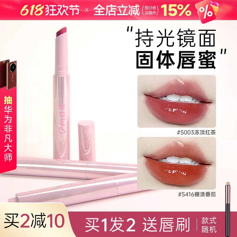 向日花固体唇蜜太阳花镜面唇釉膏持久不沾杯向日葵唇冻口红旗