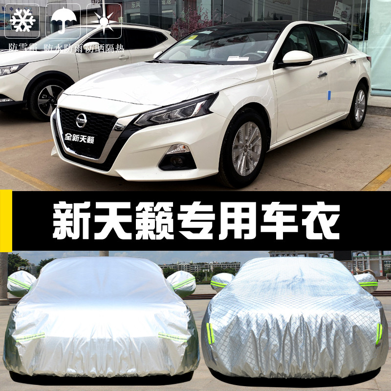 专用于2024款东风日产新天籁车衣车罩防晒防雨遮阳隔热厚汽车套22