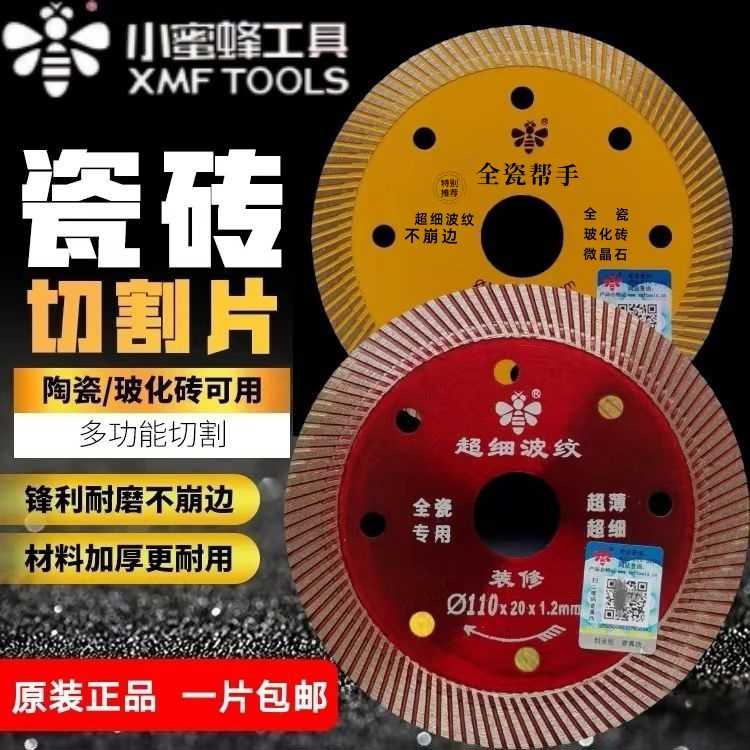 小蜜蜂超薄切割片105/110锯片瓷砖石材陶瓷全瓷岩板专用切割机