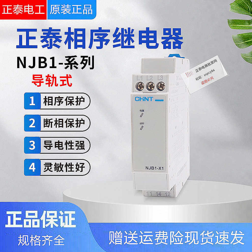 正交流相序断相继电器保护器 NJB1-X1 AC200V-AC500V