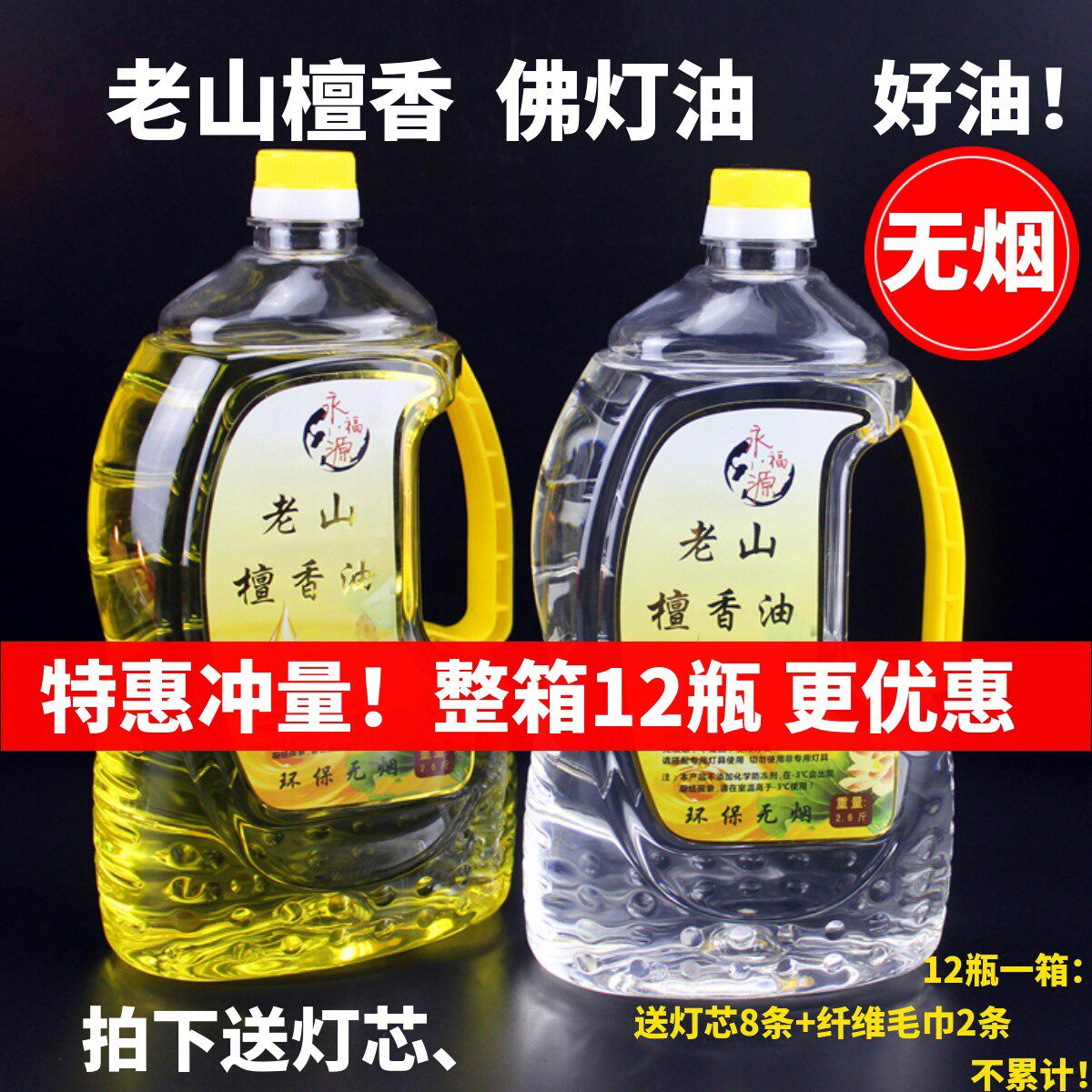 永福源老山檀香油灯油 佛灯酥油液体供佛酥油灯长明灯家用供佛灯