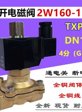 4分 DN15常开电磁阀2W160-15 二位二通 通电关电磁阀TXPC 220V2