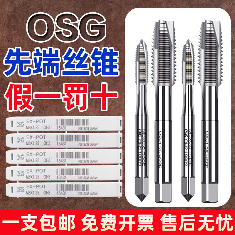 OSG美制先端丝锥1/4-20 3/8-16UNC英制BSW机用丝攻EX-POT