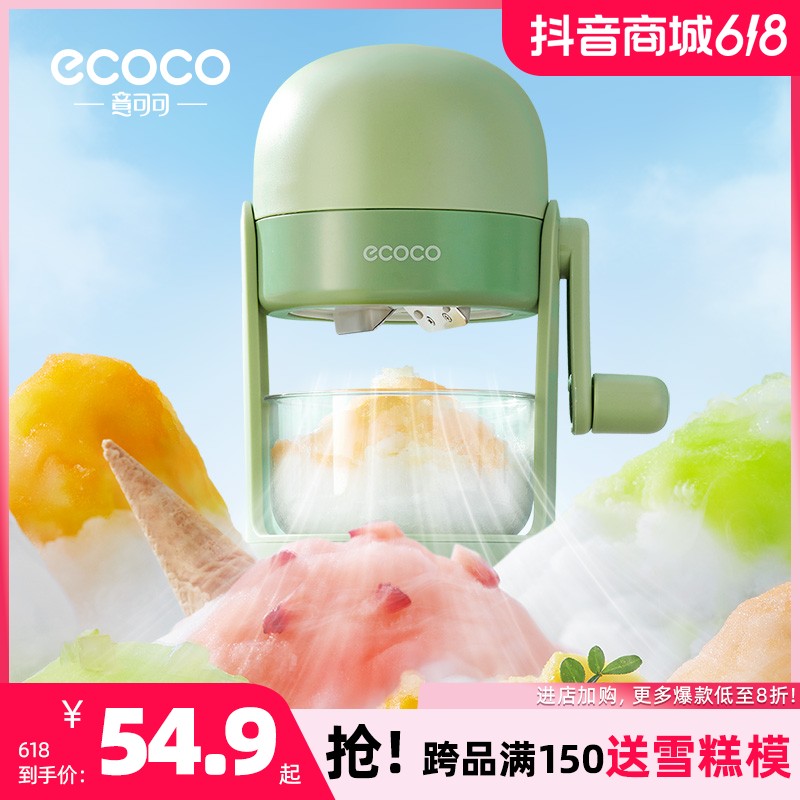 ecoco手动刨冰机家用厨房小型手摇碎冰机绵绵冰沙机摆摊不插电图片
