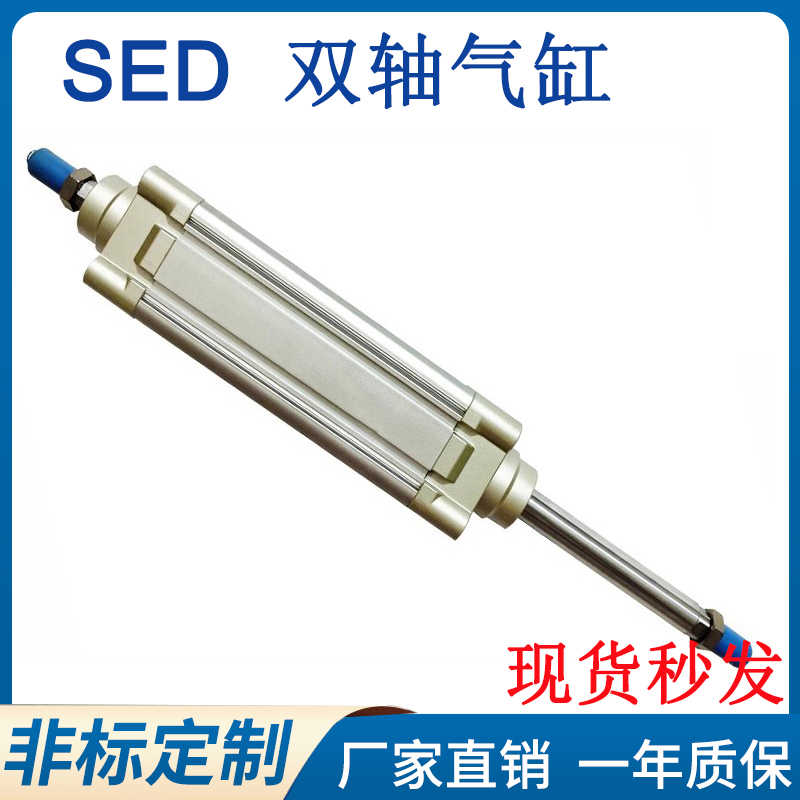 准大推力双轴气缸SED32/40/50/63/80/100/125X25X50X75X80X10