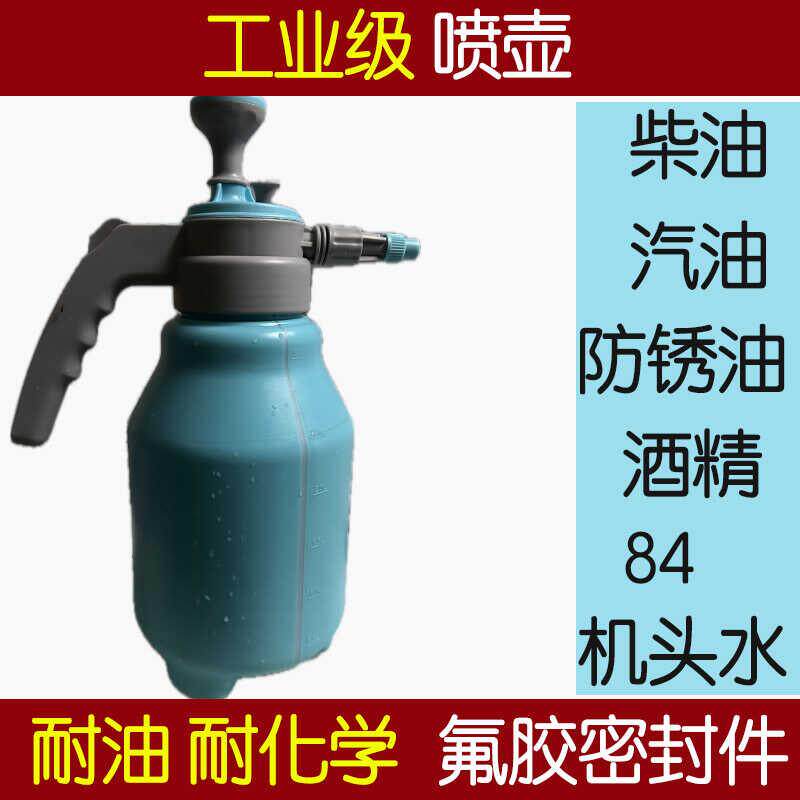 柴油专用喷壶工业火碱消毒清洁自洁素机头水防锈油84耐腐蚀耐
