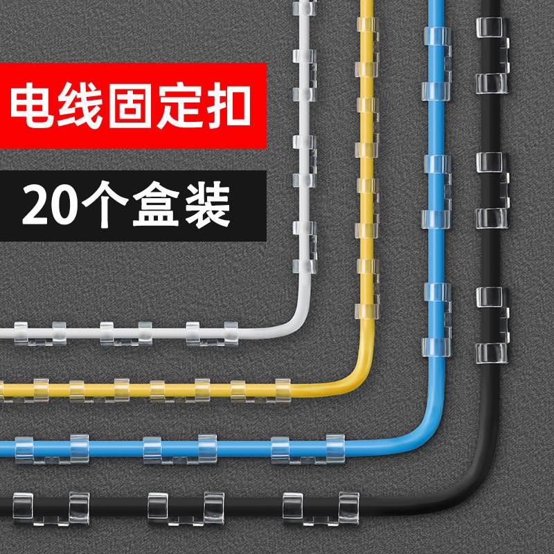 电线固定器理线器数据线卡扣墙上免钉收纳贴线卡子网线夹走线
