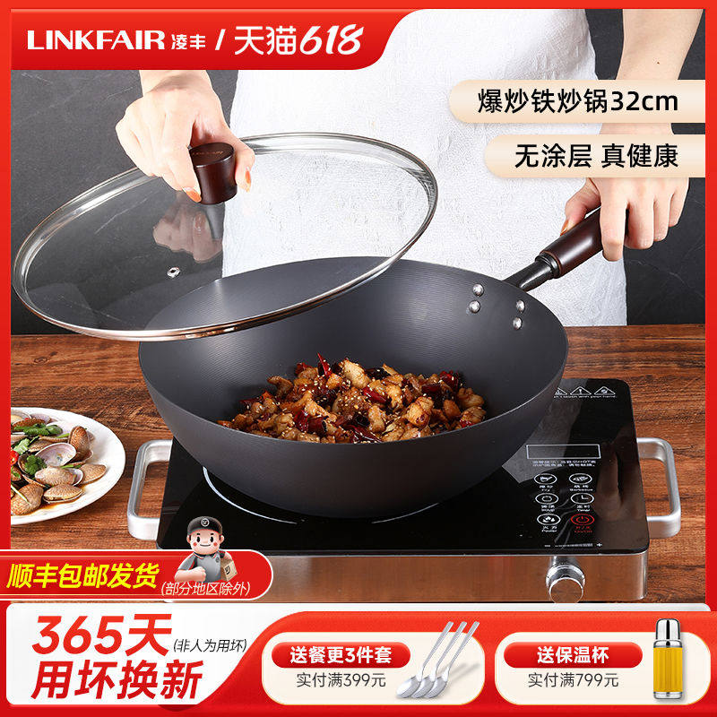 凌丰老式铁锅炒锅家用炒菜锅不易粘锅涂层熟铁锅燃气电磁炉