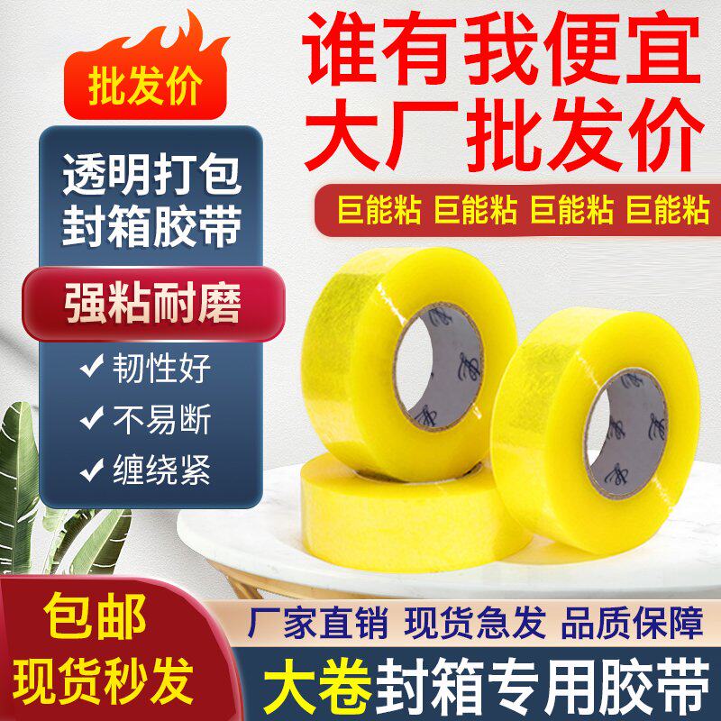 透明胶带快递打包装封口胶布大卷封箱胶纸宽厂家直销批发定制50MM