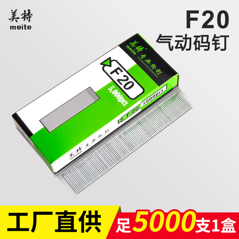 美特f30/20直钉枪钉子木工打钉枪气钉细钉子不卡钉国木板直排钉