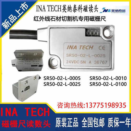 英纳泰科INATECH磁条SR50-02-L-0025/0100红外石材切割机高精