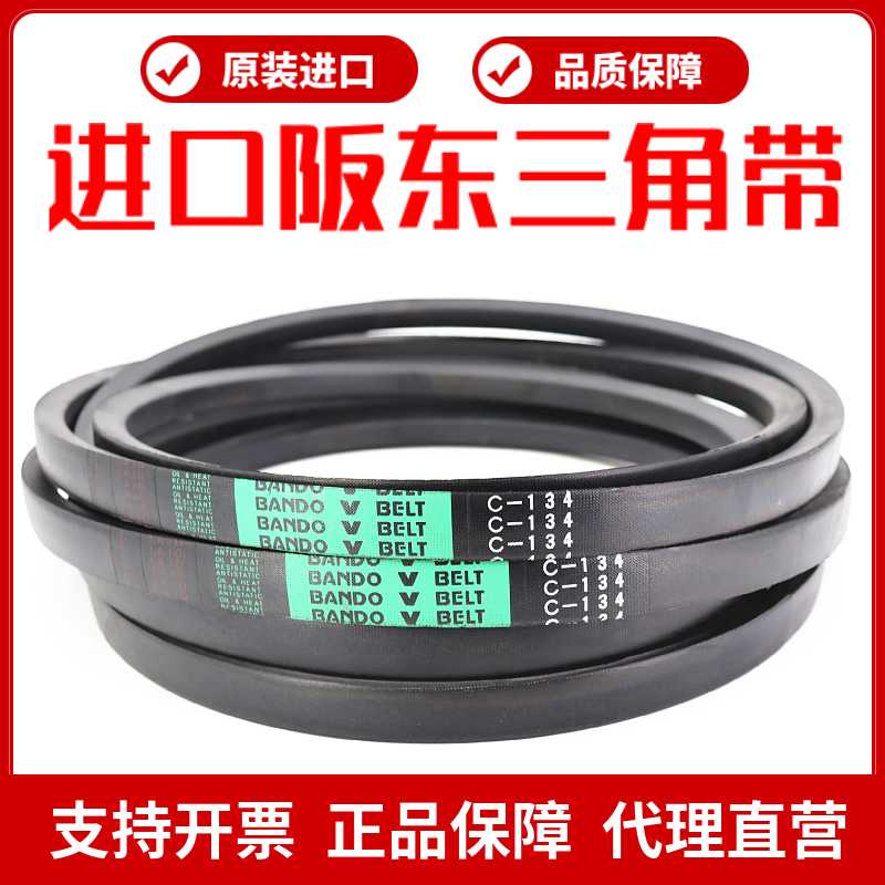 阪东BO三角带皮带C65 C66 C67 C68 C69 C70 C71 C72 C73