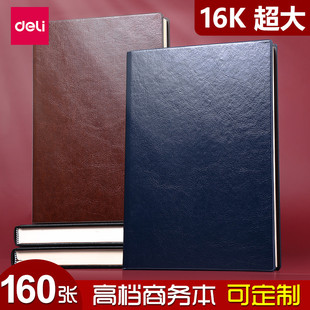 得力办公PU皮面本务高档米黄道林纸笔记本工作会议记事本16K大