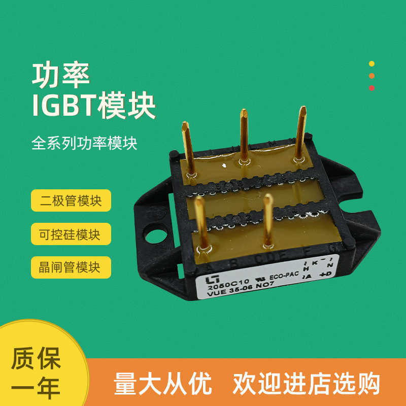 全新整流桥模块VW2x60-12io1 VW2x60-14io1 VW2x60-16io1