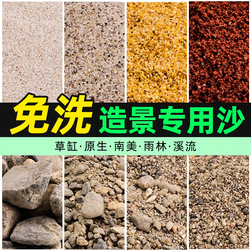 老渔匠免洗鱼缸造景沙子雨林沙南美棕沙溪流底砂火山石头乌龟
