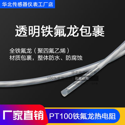 PT100铁氟龙防腐蚀铂电阻K型热电偶四氟特氟龙防水探头温度传