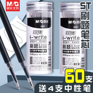 晨光秒干按动笔芯ST头中性笔芯按压式碳素黑色0.5针尖锥按动签字