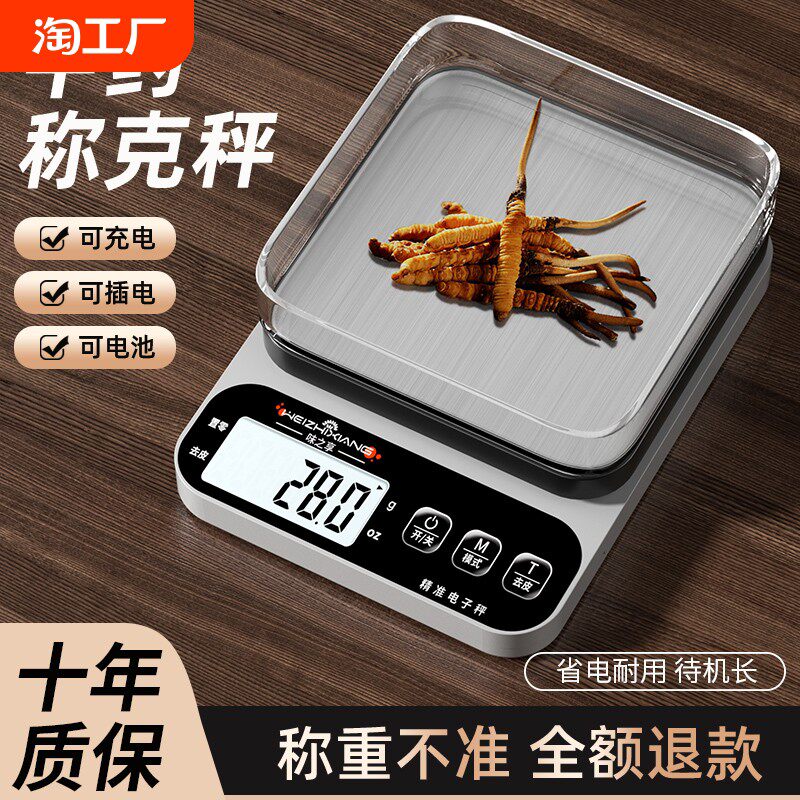 中药专用电子称小型克数精准药店药房克称厨房称重器中医用药材秤
