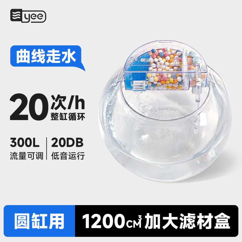 yee圆形鱼缸过滤器氧气泵过滤器一体循环静音水泵滴流盒过滤盒