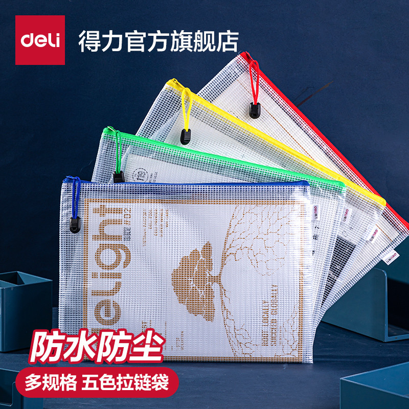 【10个装】得力拉链式文件袋a5/a4网格拉链袋学习袋公文袋文