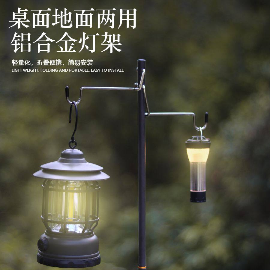 户外露营照明灯杆便携式折叠铝合金野营露营灯架营地灯架野钓