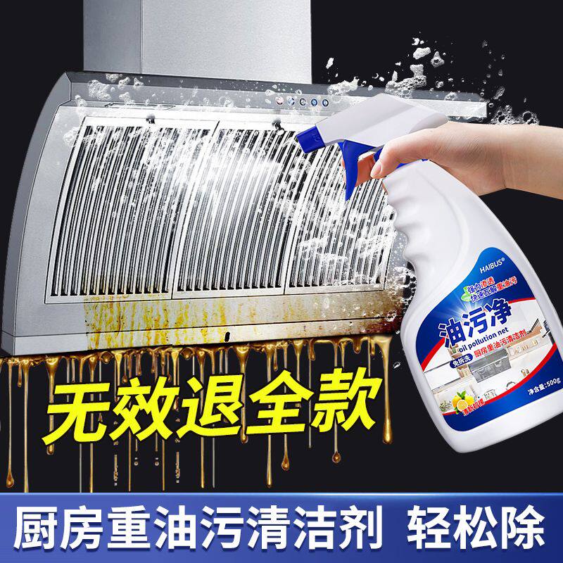 厨房抽油烟机强力去除油污清洗剂重油污净清洁剂除垢油渍神器污渍