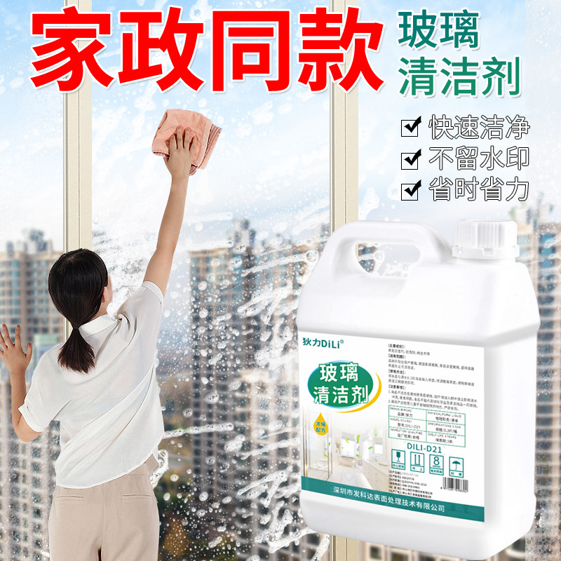 玻璃水清洁剂家用擦窗保洁镜子窗户清洗水渍专用浴室水垢强力去污