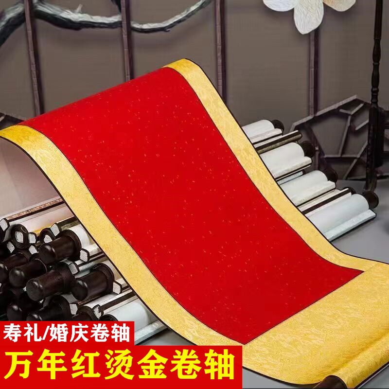 万年红宣纸卷轴四尺立轴书法作二尺立轴毛笔字挂画 米黄锦