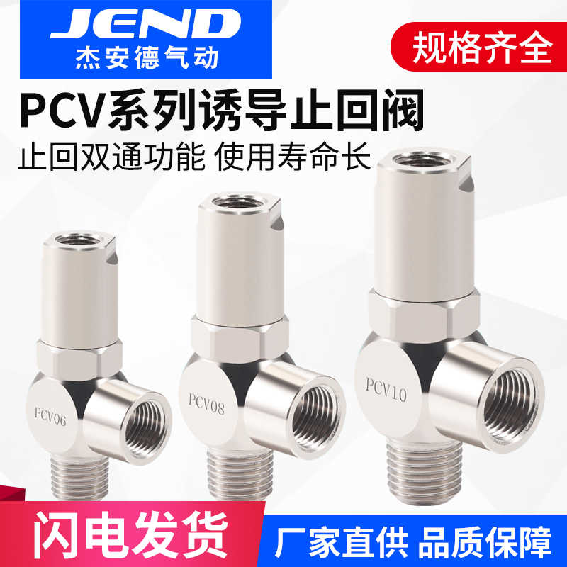 诱导止回阀气动快插逆止阀PCV08空气PCV06 PCV10F气控单向阀PCV