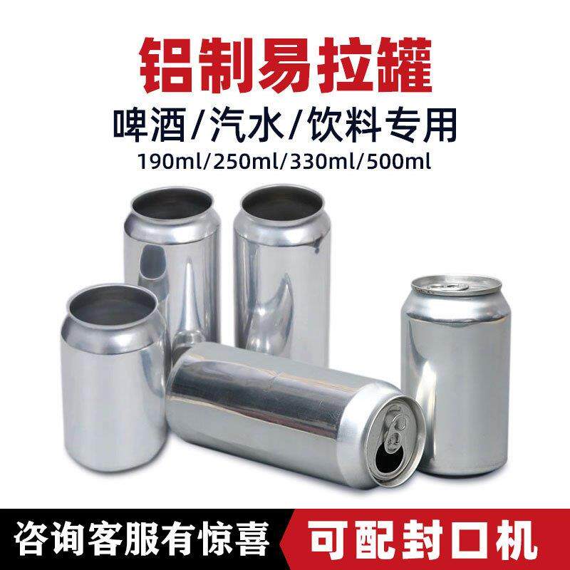 一次性铝罐空瓶铝制易拉罐空罐子定制啤酒罐精酿汽水咖啡密封罐