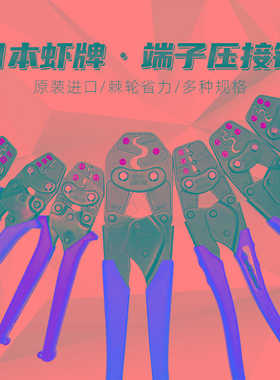 龙虾AK-2MA 1MA2 15A 19A 22A 25A 25MA 38A棘轮端子压线钳