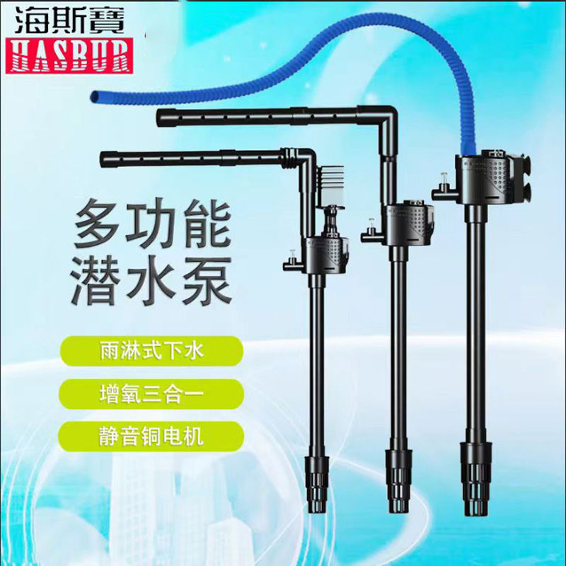 海斯宝鱼缸水泵三合一过滤器静音潜水泵增氧泵多功能家用水循