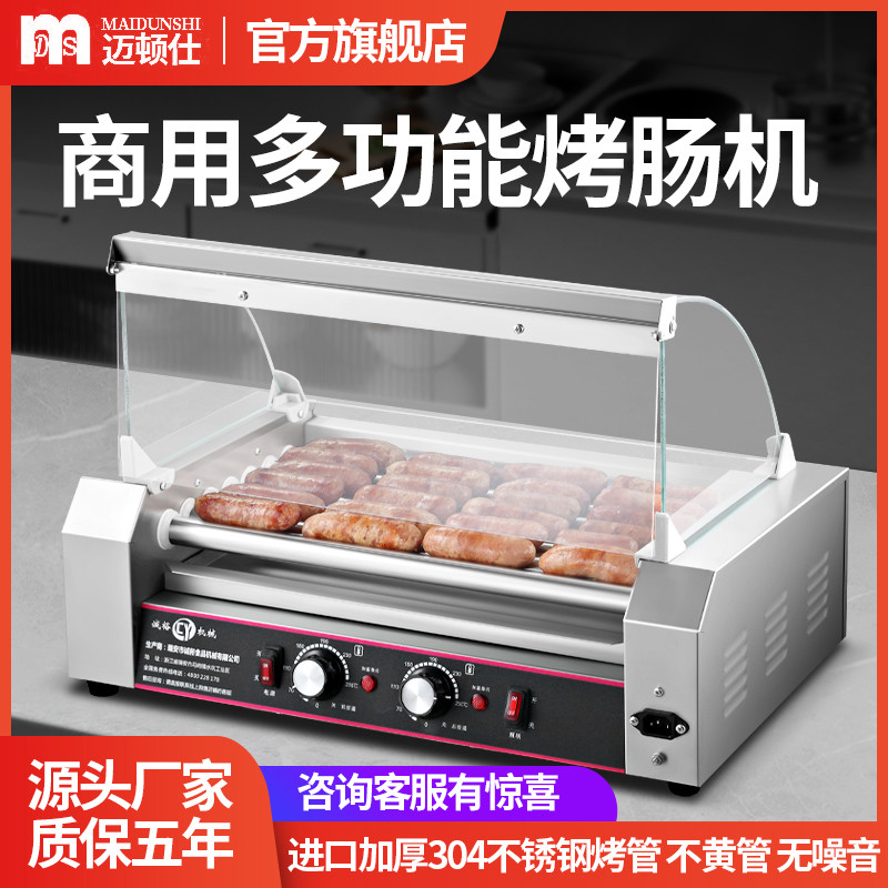 迈顿仕烤肠机用新款304不锈钢智能香肠热狗机全自动专用摆摊夜