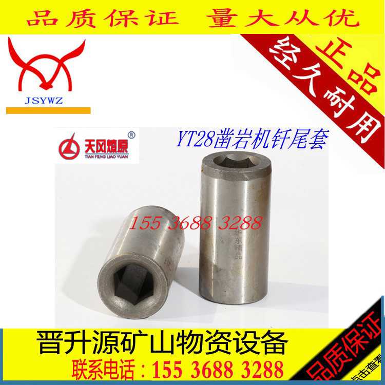 YT28钻机钎套YT天水开山气腿式凿岩机S82钎尾套配件B22钎套直销