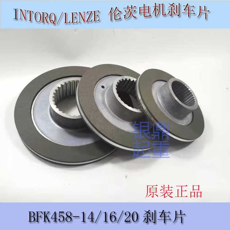 INTORQ德国LENZE伦茨电机刹车片BFK458-14/16/18/20电磁刹车