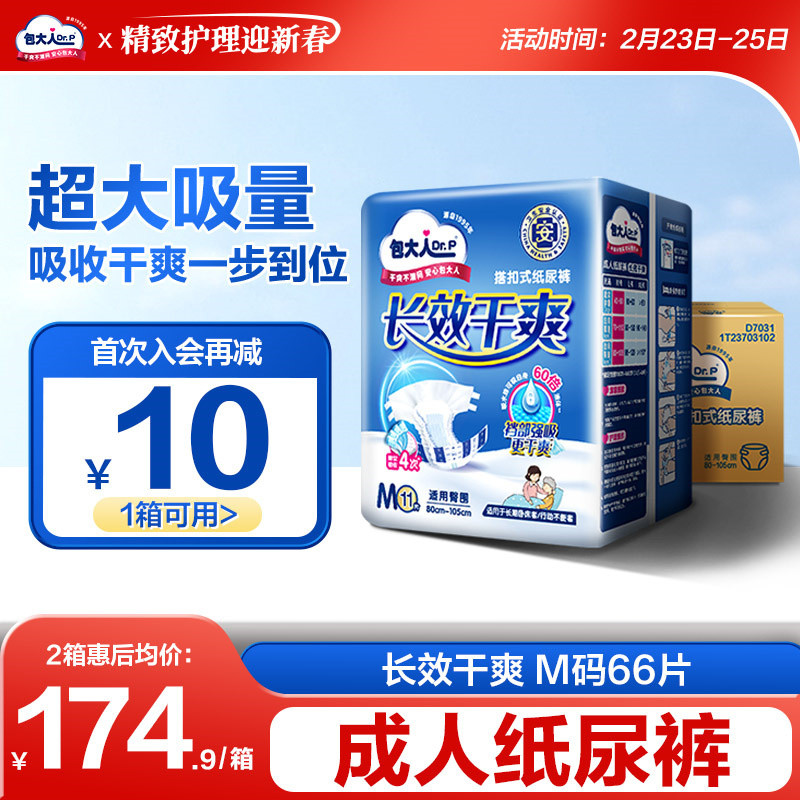 包大人成人纸尿裤长效干爽老人专用尿布粘贴式尿不湿加厚大吸量