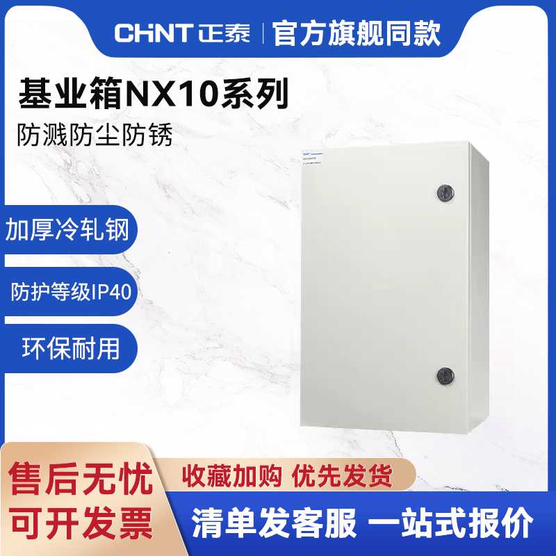 NX10系列室内配电箱 基业箱 明装配电柜动力柜端子控制箱家用
