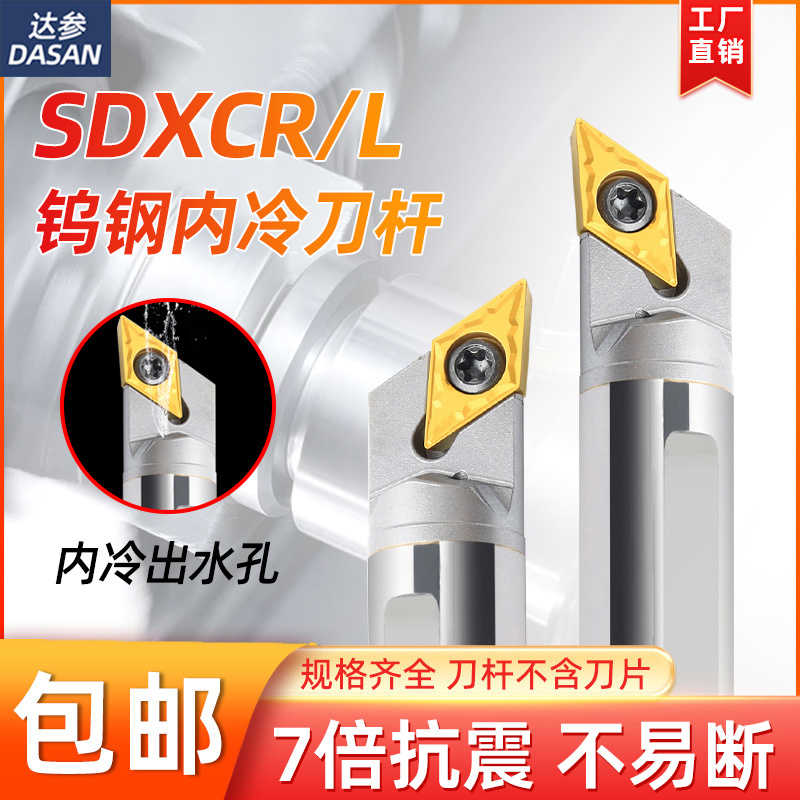 钨钢抗震内冷刀杆菱形数控内孔刀杆SDXCR07硬质合金镗孔防震